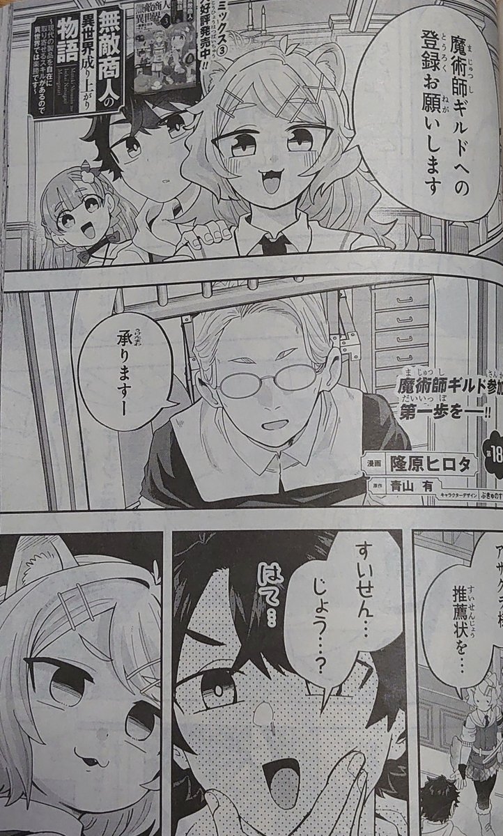 本日発売の電撃マオウ12月号に無敵商人18話が掲載されております!よろしくお願いします~ 今ならwebで1~9話お読み頂けます! https://comic-walker.com/contents/detail/KDCW_AM01202971010000_68/