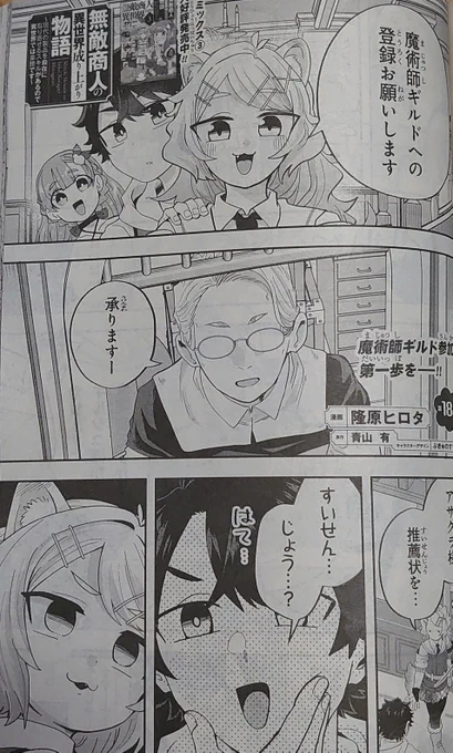 本日発売の電撃マオウ12月号に無敵商人18話が掲載されております!よろしくお願いします～ 今ならwebで1～9話お読み頂けます! https://comic-walker.com/contents/detail/KDCW_AM01202971010000_68/