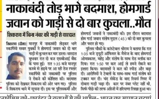ग्रामीणों ने प्रदर्शन कर सौंपा होमगार्ड की मौत को लेकर ज्ञापन
उपखंड कार्यालय पर किया होमगार्ड की मौत को लेकर प्रदर्शन
मृतक होमगार्ड संतोष के परिजनों को 1 करोड़ की आर्थिक सहायता व शहीद का दर्जा देने और
परिवार में से किसी एक को सरकारी नौकरी देने की मांग
<a href="/ashokgehlot51/">Ashok Gehlot</a> <a href="/DmDausa/">District Collector & Magistrate, Dausa</a>