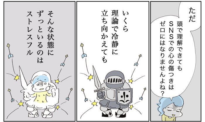 そいえば、この記事で描いたようなSNSストレスは、うつになったからこそ気づけたことでもあったのです。私はここ数年はわりと冷静に対処できてたから。SNSによるストレス、頭で理性的に対処するのも大事、心の傷つきを無視しないのも大事、スマホとの距離感をつかむのも大事。 