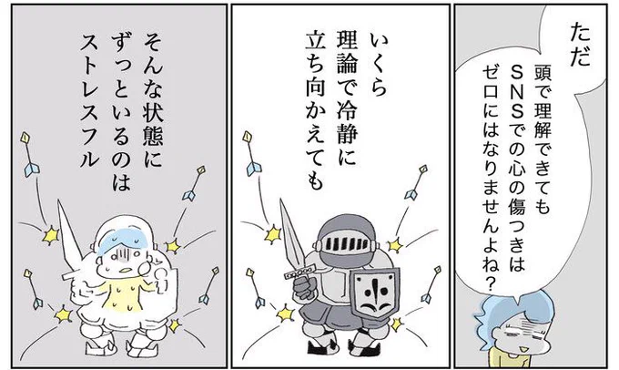 そいえば、この記事で描いたようなSNSストレスは、うつになったからこそ気づけたことでもあったのです。私はここ数年はわりと冷静に対処できてたから。SNSによるストレス、頭で理性的に対処するのも大事、心の傷つきを無視しないのも大事、スマホとの距離感をつかむのも大事。 