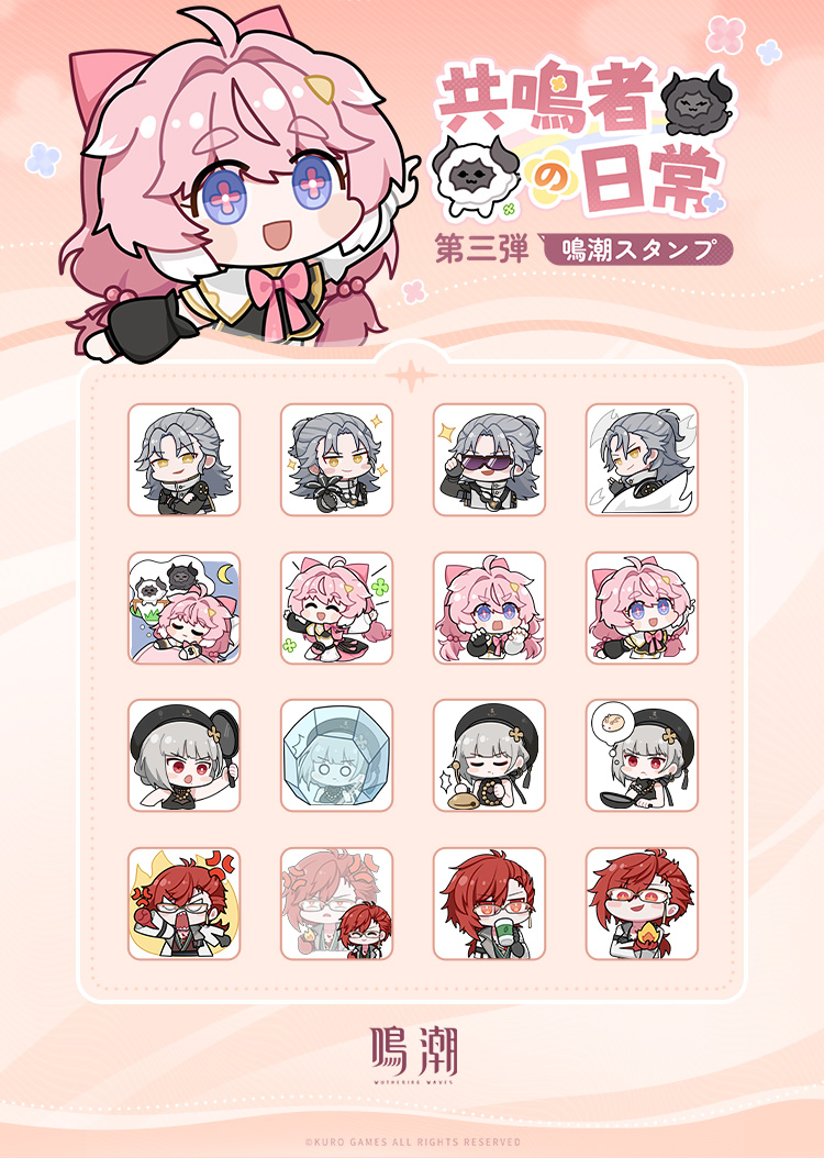 共鳴者の日常】第三弾登場！ モルトフィー、アールト、アンコ、散華スタンプがDiscordに登場しました！  ぜひ公式Discordサーバーに参加して、お使いくださいませ～ こちらをクリック↓ https://t.co/uCJAj9hDG3  ダウンロードはこちら↓ https://t.co/CHOh2vS1PX ＃鳴潮