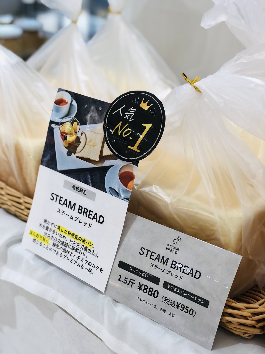 TOKYU_DEPT_ft's tweet photo. 〈STEAM BREAD TOKYO〉

人気No. 1はしっとりもちもち食感のスチームブレッド🍞🎖
レンジで温めるとより美味しくお召し上がりいただけます😋

テラコッタ

#二子玉川 #東急フードショー
#STEAMBREAD https://t.co/Ha9gvdyHQk