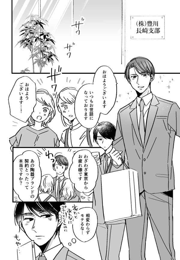 同棲したらスパダリ彼氏の意外な一面を知れた件2/2【再掲】 #チェリまほ #創作BL