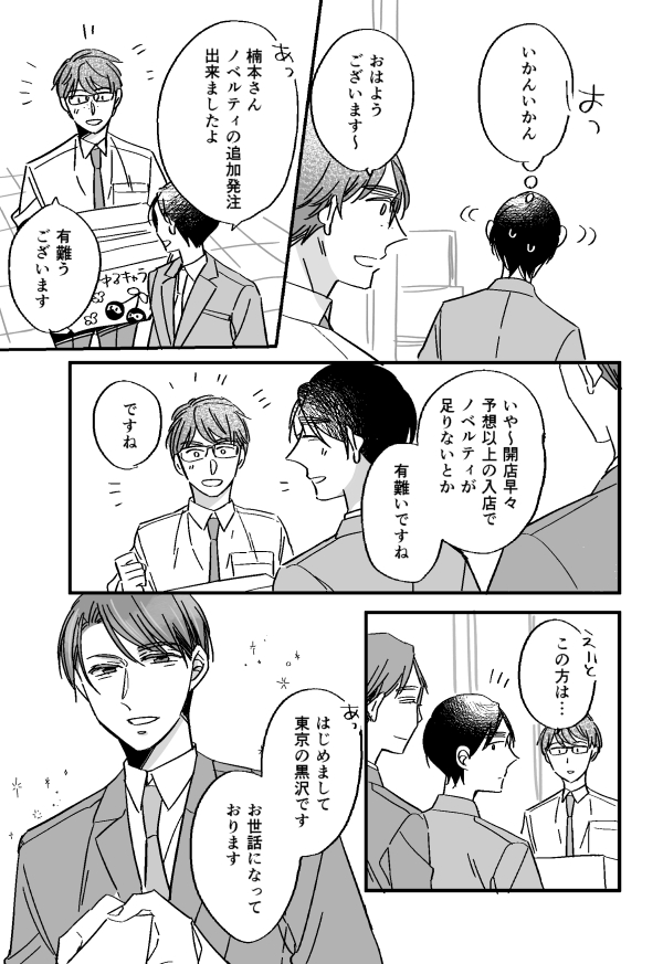 同棲したらスパダリ彼氏の意外な一面を知れた件2/2【再掲】 #チェリまほ #創作BL
