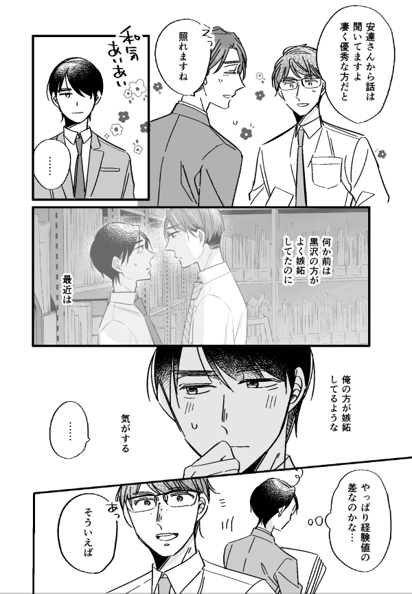 同棲したらスパダリ彼氏の意外な一面を知れた件2/2【再掲】 #チェリまほ #創作BL
