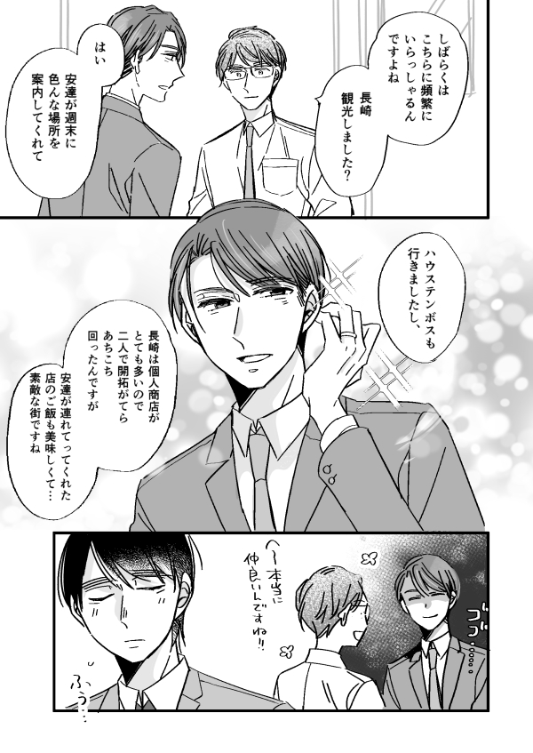 同棲したらスパダリ彼氏の意外な一面を知れた件2/2【再掲】 #チェリまほ #創作BL