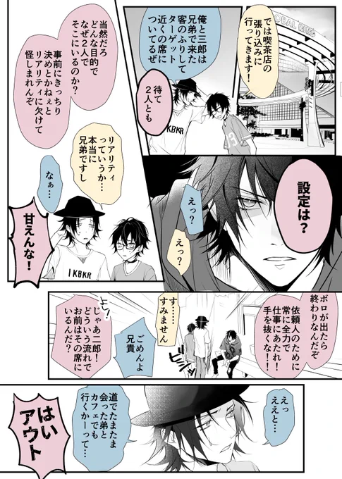 モブになって潜入するymd 