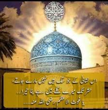 #ShaykAbdulQadirTheTruthful
بسمہ اللّٰه الرحمن الرحیم
الصلواۃ والسلام علیک یا رسول اللّٰہ وعلی آلہ واصحابہ وبارک وسلم تسلیما کثیرا

الہی خیر گردانی بحق شاہ جیلانی