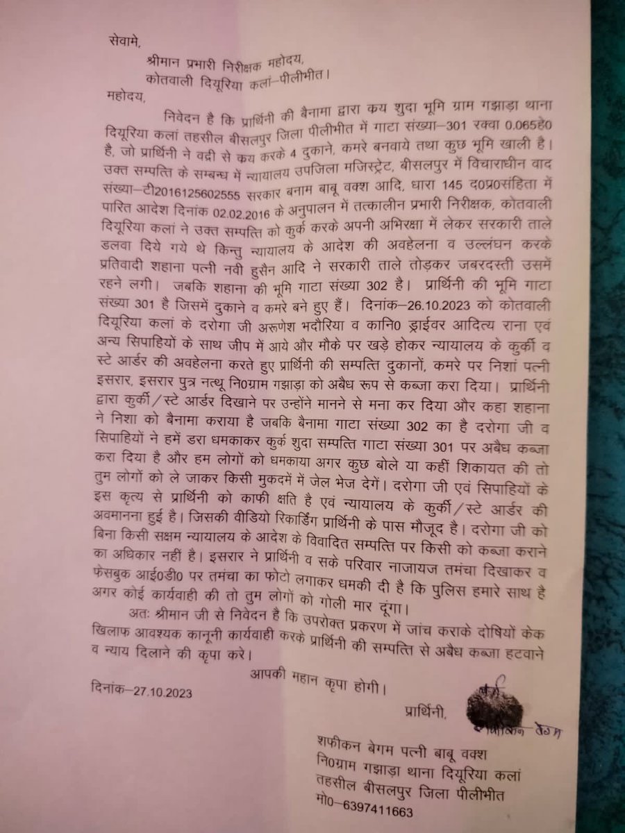 LivePilibhit's tweet photo. महिला के मकान पर किया कब्जा स्टे होने के बावजूद भी कोर्ट का आदेश नहीं मान रही है पुलि���,मकान पर कराया कब्जा
@Uppolice @pilibhitpolice @adgzonebareilly 

मामला गझाड़ा थाना दियूरिया कलां का https://t.co/n54LocXw3j