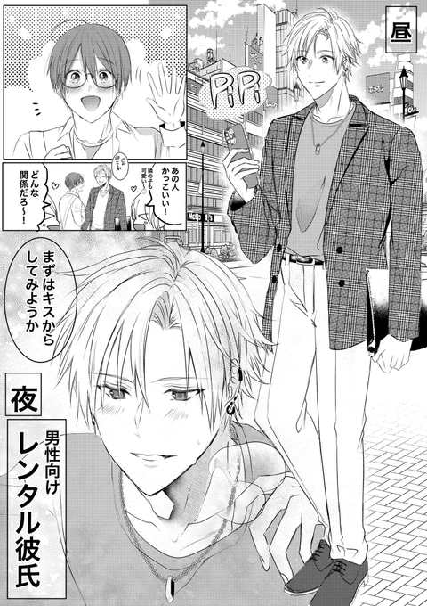 【創作BL】 イケメン陽キャくん実は...✨👨🏻‍❤️‍💋‍👨🏻(1/2) #商業BL #漫画が読めるハッシュタグ #レン沼