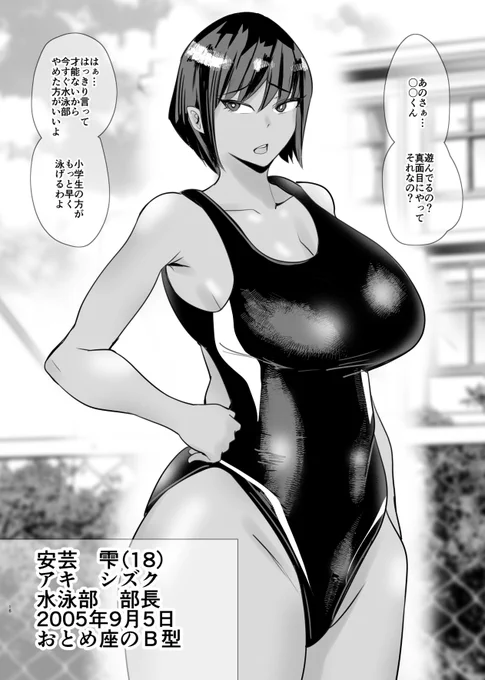 尊大な態度を取る水泳部部長を分からせる… 