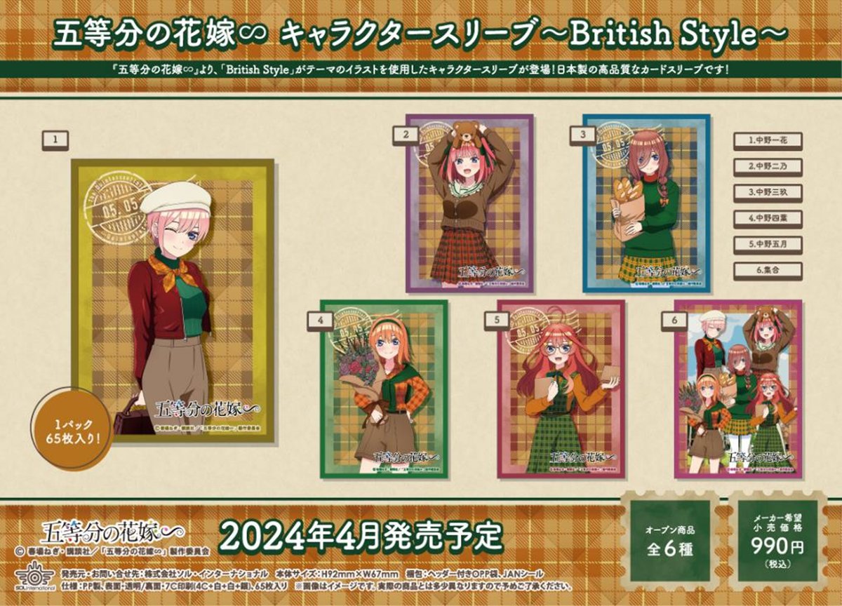 project_core01's tweet image. 【予約情報】 #ソル・インターナショナル より『 #五等分の花嫁 ∽ #BritishStyle 』 #キャラクタースリーブ 6種 が 24年4月 発売決定！  
 
 #カードサプライ のご予約はamazonpay対応で簡単便利な #プロジェクトコア で！
projectcore.jp/product-list?s…
 #スリーブ #五等分