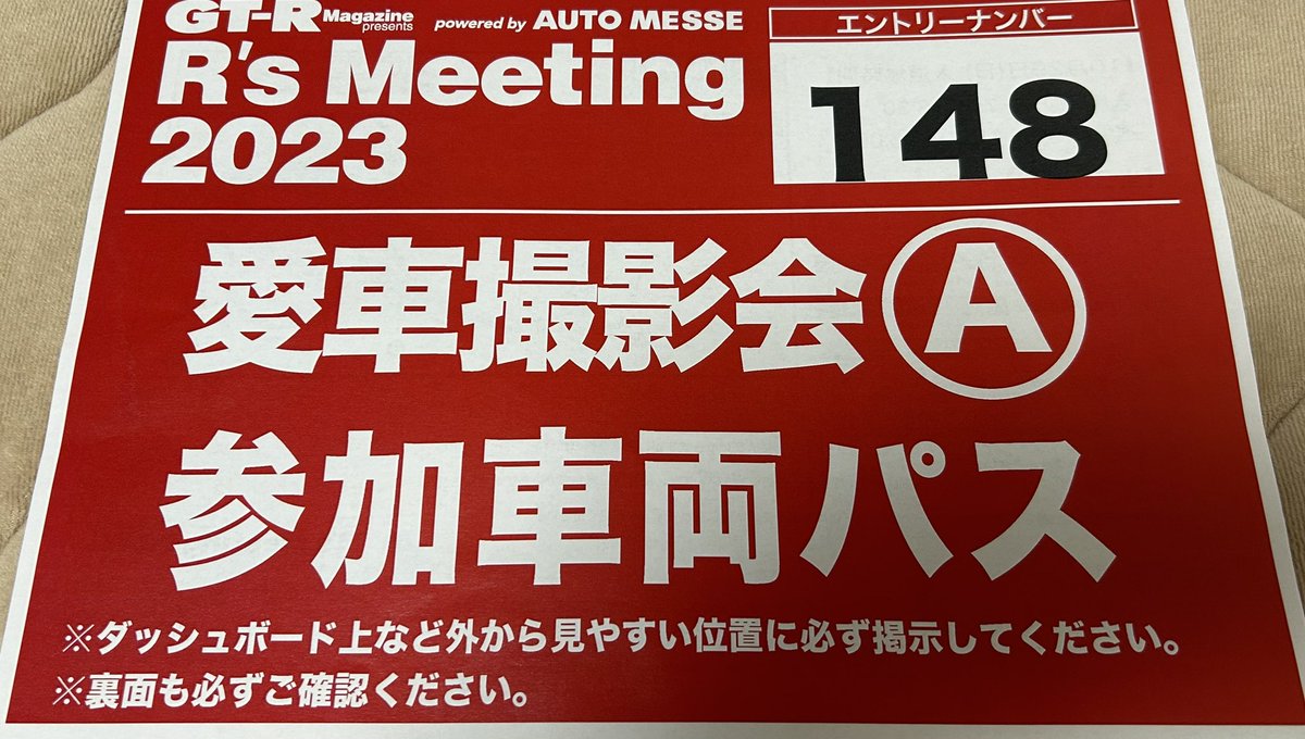 過去4回ギャラリーしてきましたが
今回初参加です😊
交流よろしくお願いします🫡

#Rsmeeting
#Rsmeetingで会いましょう