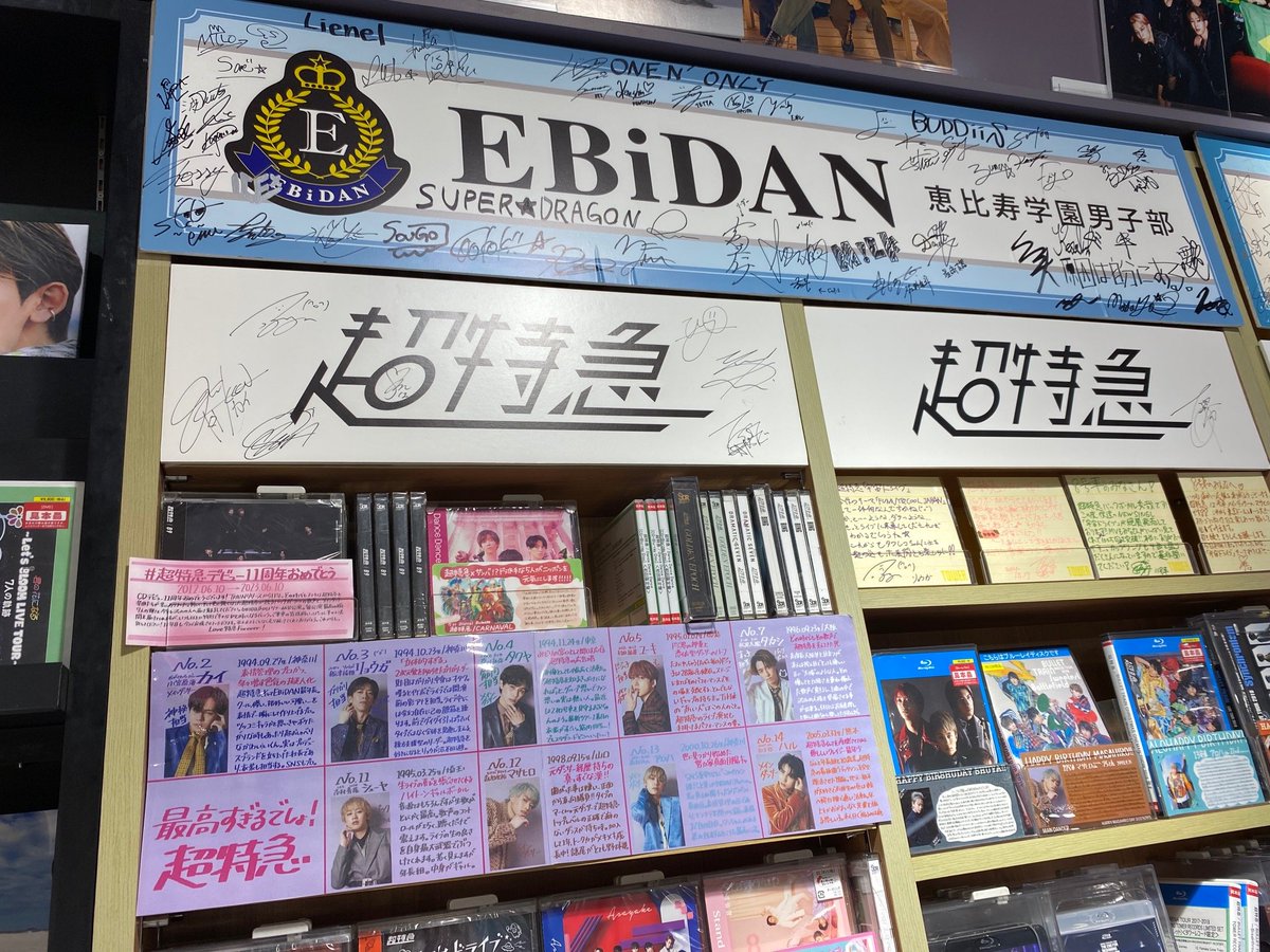 超特急】 超特急CDデビュー11周年記念 旧譜キャンペーン開催中💨 超