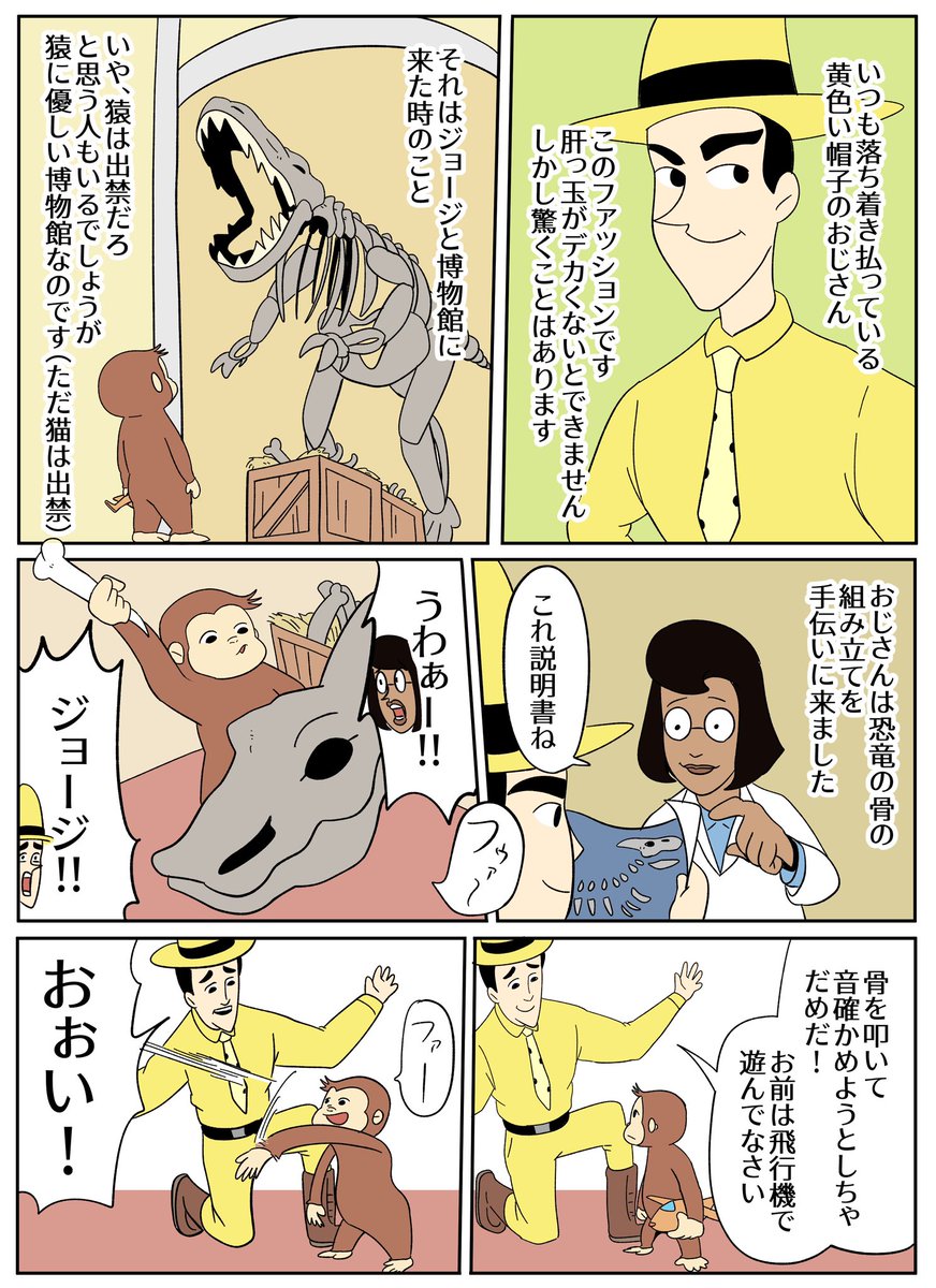 【おさるのジョージあらすじ漫画】そもそも猿を入れるのが間違いな場所