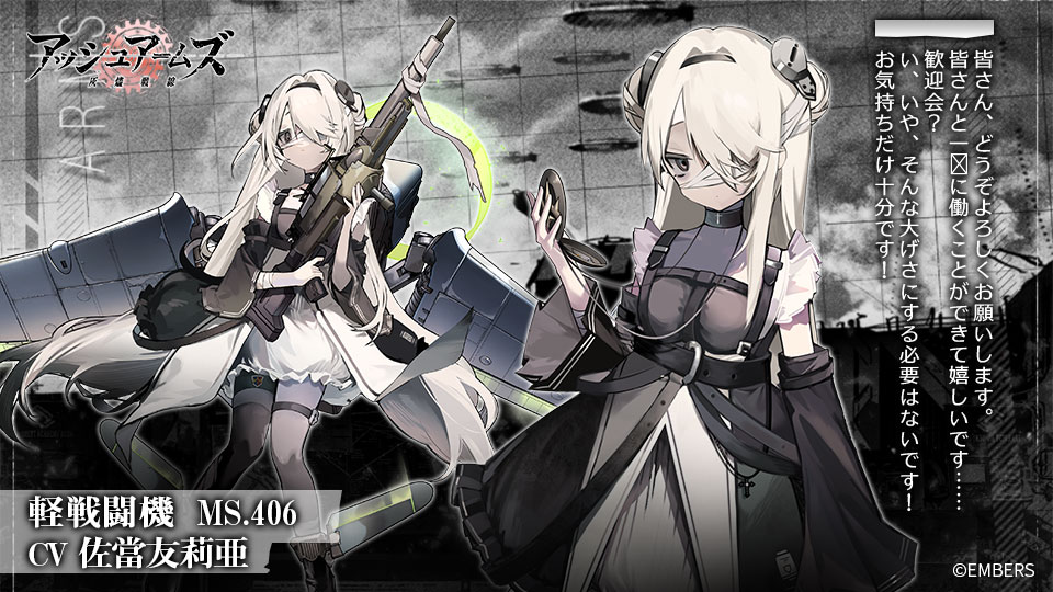 DOLLS紹介】 軽戦闘機「MS.406」 CV：#佐當友莉亜 イラスト：天才美