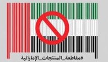 alrahbi5's tweet photo. #مقاطعة_الإمارات
واجب على كل عربي ومسلم وحر في العالم مقاطعة كل منتجات الإمارات او اي بضائع تاتي عبر دولة الإمارات. 
#الامارات_صهاينة_العرب https://t.co/Q7Mv3vFH6I
