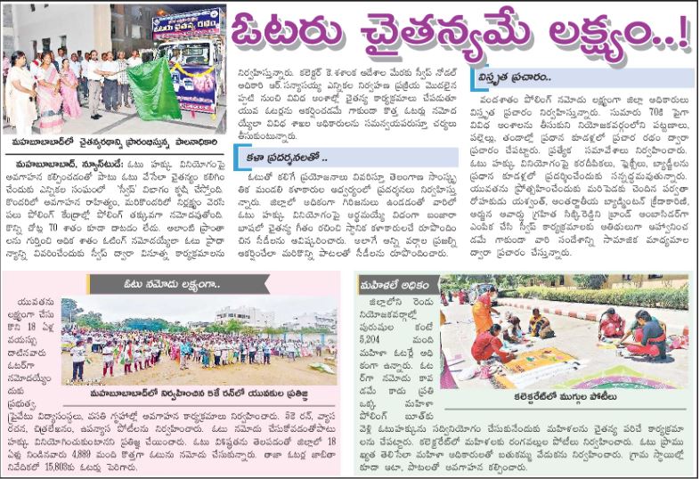 #TelanganaAssemblyElections2023 
#IVote4Sure #MyVoteMyPride
#MahabubabadDistrict

SVEEP - Paper clipping coverage Dated: 27.10.2023

@ECISVEEP
 
@CEO_Telangana
 
@SVEEP_MHBD