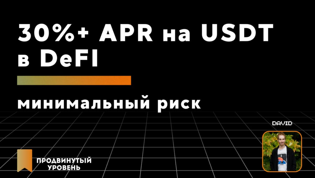 Новое видео на канале MetaMors
30+% APR на USDT в DeFI

youtube.com/watch?v=HHnHD0…