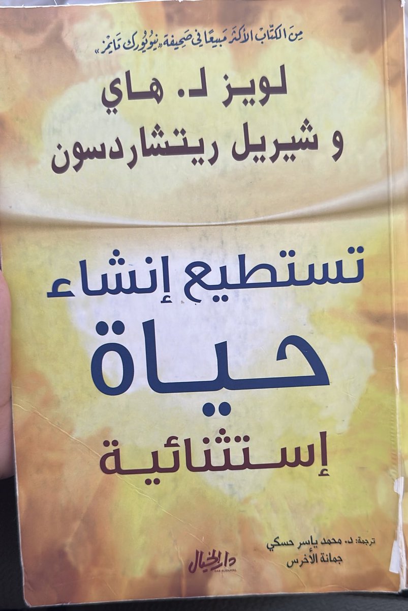 من أجمل الكُتب التي قرأتها في حياتي وغيرت حياتي إلى الأجمل والأفضل 👌🏻