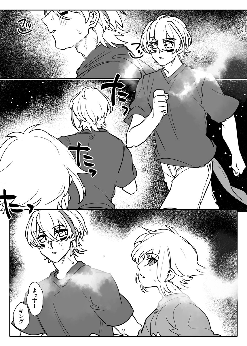 ※完全捏造二次創作漫画

合宿で夜ランニングする金髪バッテリー
キングのライバルについて。

1/3 