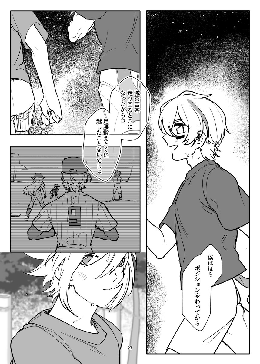 ※完全捏造二次創作漫画

合宿で夜ランニングする金髪バッテリー
キングのライバルについて。

1/3 