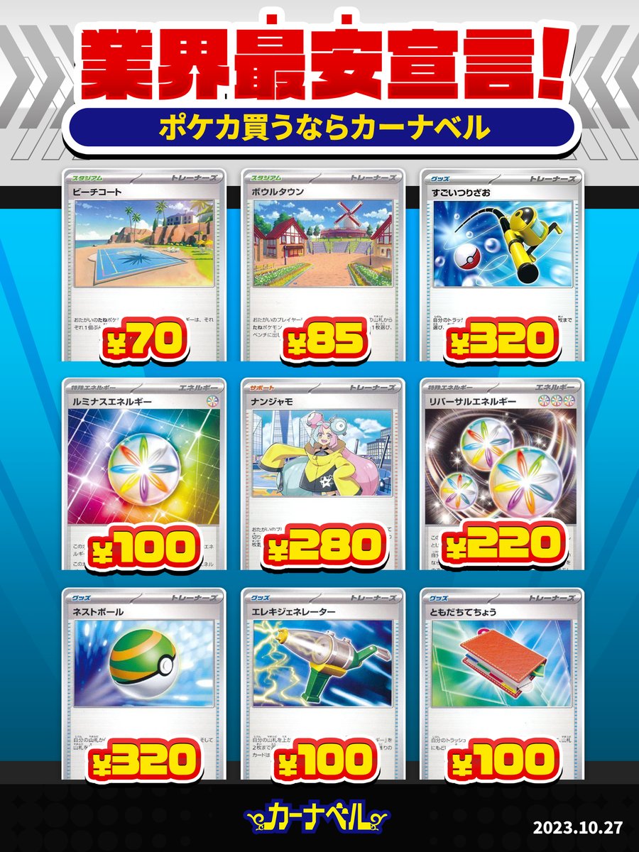 カーナベル ポケカ〜トレカ通販ショップ〜 tweet media