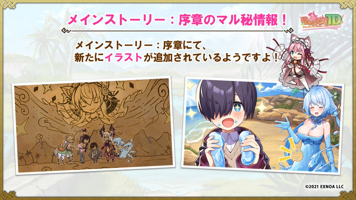 ご主人さまっ！
メインストーリーの序章に、新たなイラストが追加されているようですよ♪

他のイラストもあるようなので、ぜひ確認してみてくださいね♪
#モンスター娘TD