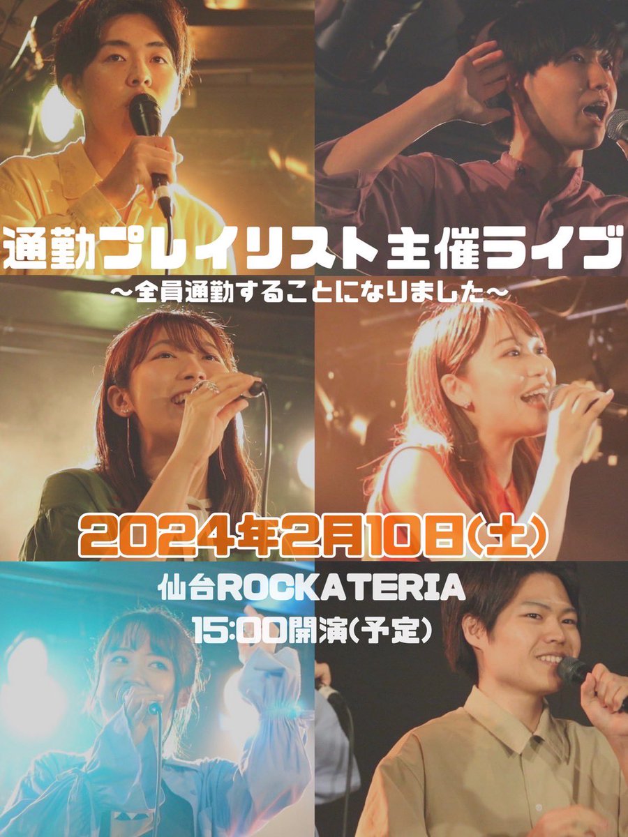 tuukinplaylist's tweet photo. 👔🚃━━━━━━━━━━━━👞🚲
　　
　　通勤プレイリスト主催ライブ
    〜全員通勤することになりました〜

                   2024.2.10(土)
　　　　仙台ROCKATERIA
　　　🗣️出演バンド近日公開

　　　　#勤プリ主催ライブ

🚶💻━━━━━━━━━━━━🚗💼 https://t.co/ag9iPKyQSB