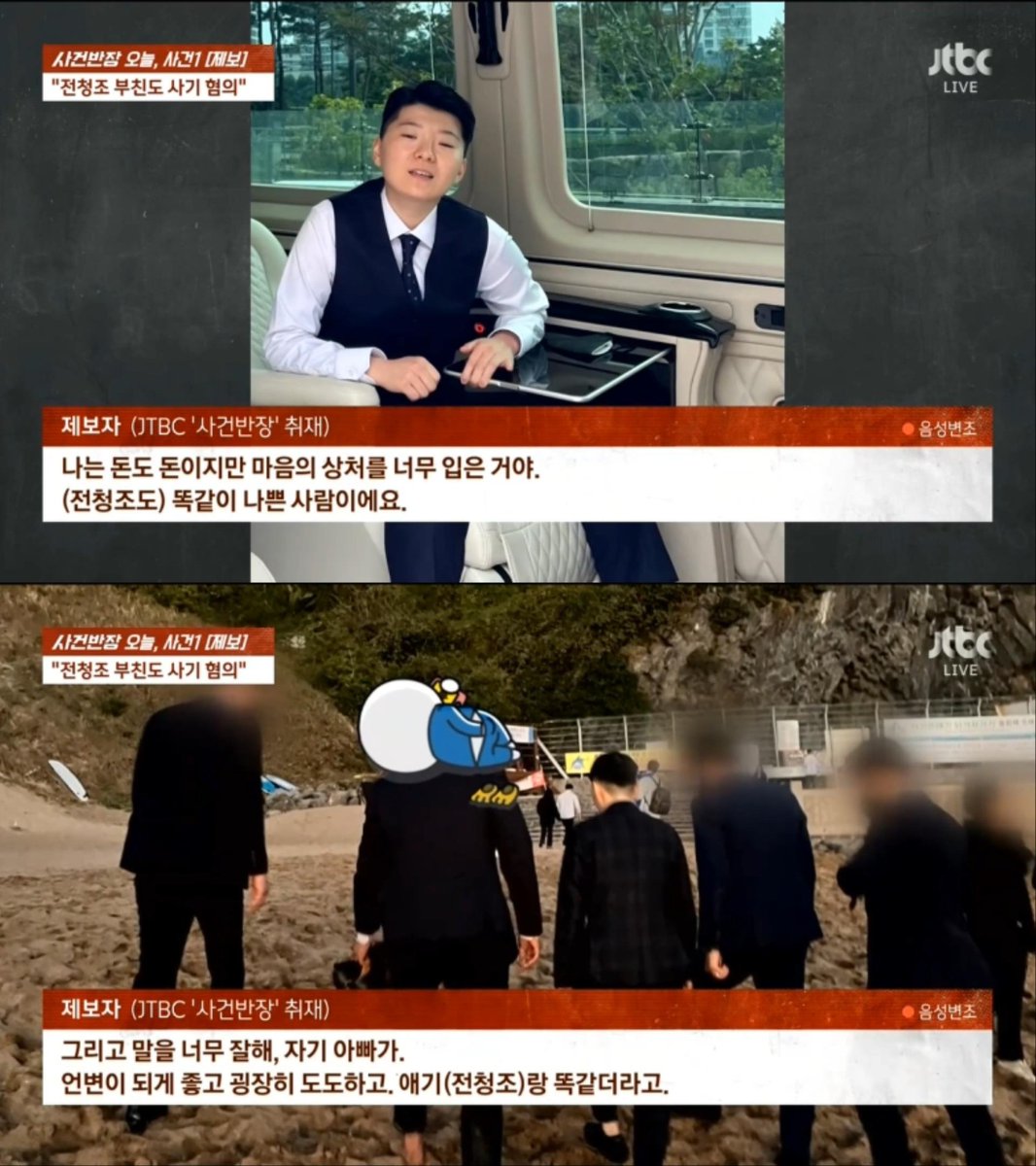 전청조 아버지도 사기꾼
수배 전단에 나온 피해 금액만 16억...
제보자 말에 따르면 다른 피해자 60여 명 더 있다고 함