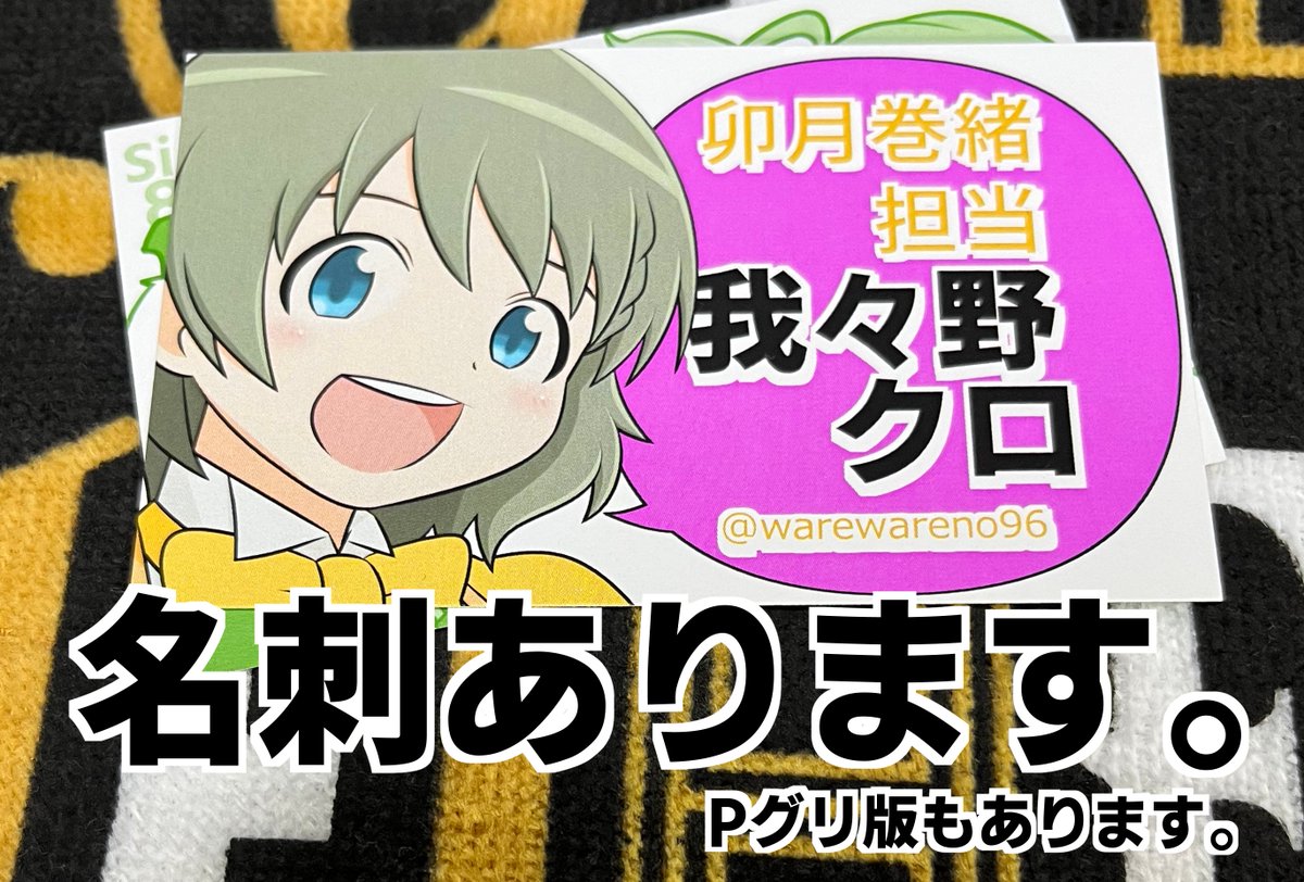 SideM8th、両日現地参加です
名刺もあるのでどうぞよしなに 