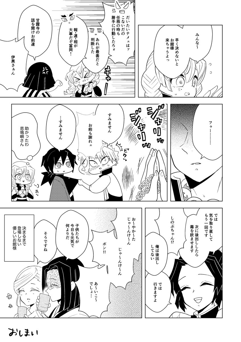 ★過去作再掲 柱だよ!全員柱合〜②ご挨拶編 (2020.6.22)  自分でも好きなノリの話でした