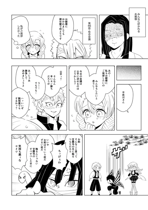 ★過去作再掲 柱だよ!全員柱合〜②ご挨拶編 (2020.6.22)  自分でも好きなノリの話でした