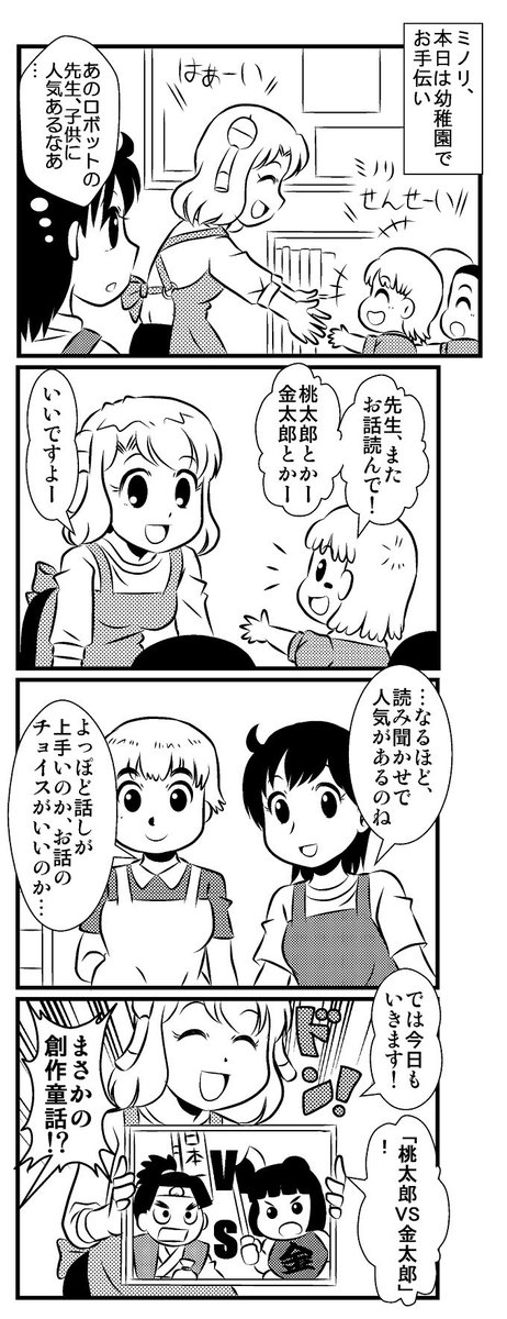 #昔のミノリさん その17. 読み聞かせするロボ娘  #4コマ漫画