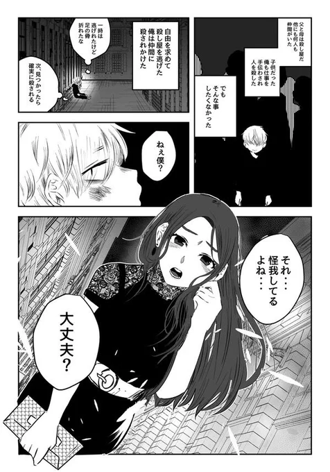 キャバ嬢が殺し屋拾う話(1/2)