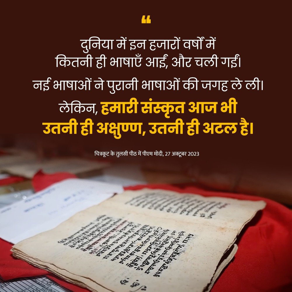PMOIndia's tweet photo. संस्कृत आज भी अक्षुण्ण है, अटल है। https://t.co/XSG9fDMaWW