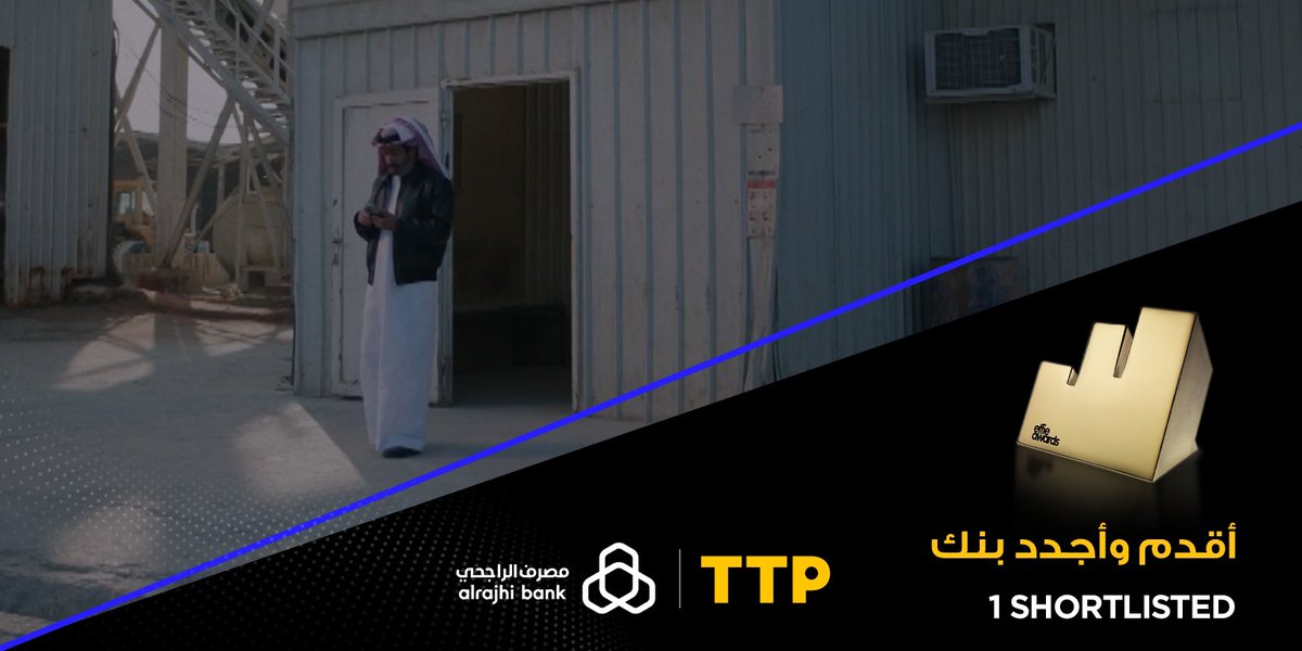 the_ttp's tweet photo. فخورين بترشيح ثلاثة حملات إبداعية للفوز في جائزة @MenaEffieAwards 

- حملة #أقدم_وأجدد_بنك  مع شريكنا @alrajhibank 
- حملة #يكفي_ويدفي مع شريكنا @sayyargcc 
- حملة #خلها_منهم مع شريكنا @SDB_sa https://t.co/A1BTSvJh12
