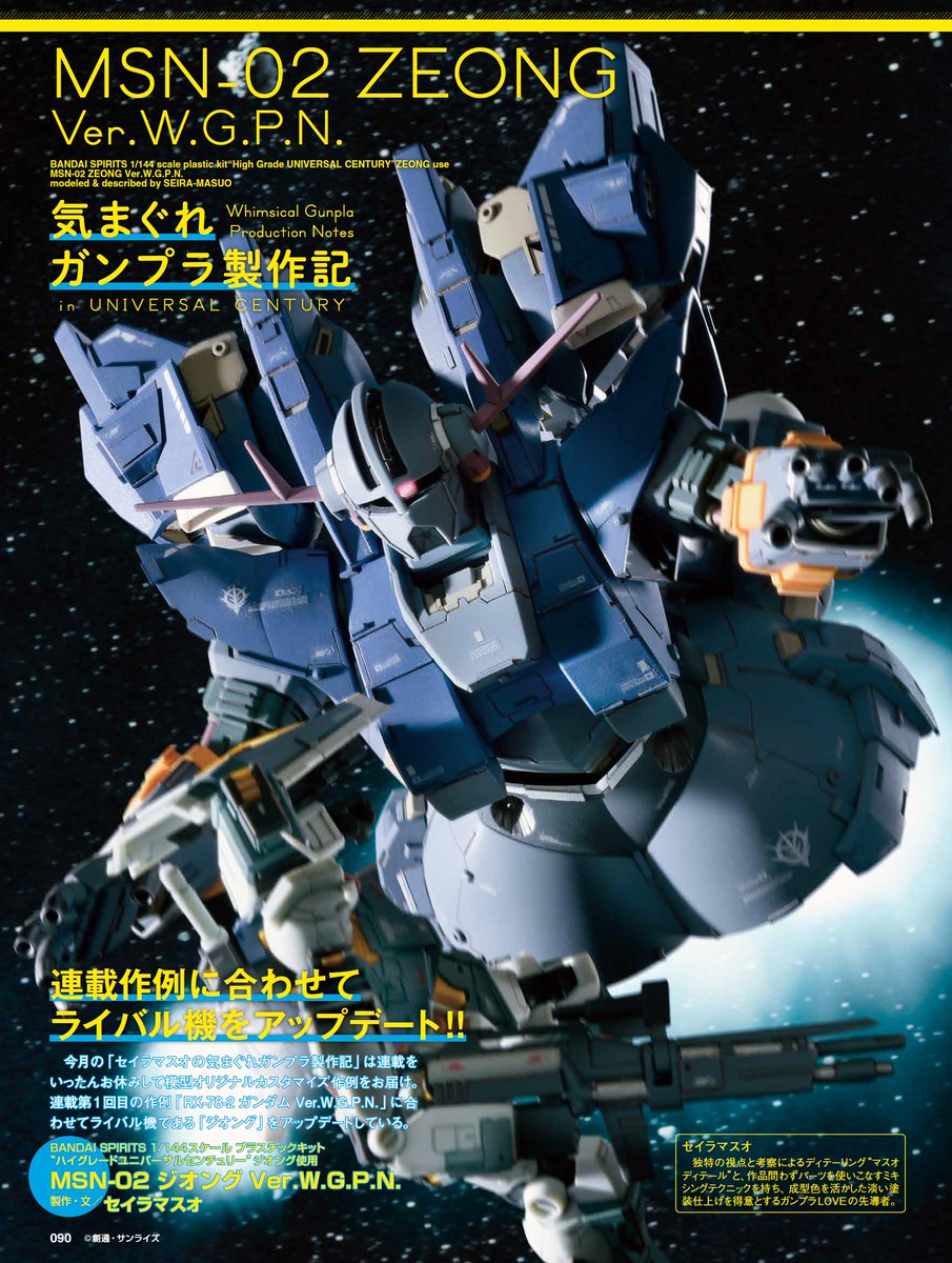 セイラマスオの気まぐれ #ガンプラ 製作記」 今月はいつもの連載内容は