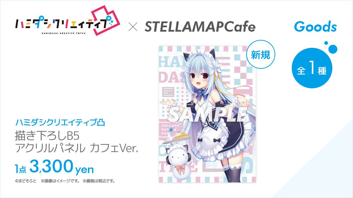 ハミダシクリエイティブ STELLAMAP CAFE 缶バッジ　まとめ売り③ 駿河屋 - 【買取】全13種セット 「ハミダシクリエイティブ×STELLAMAP