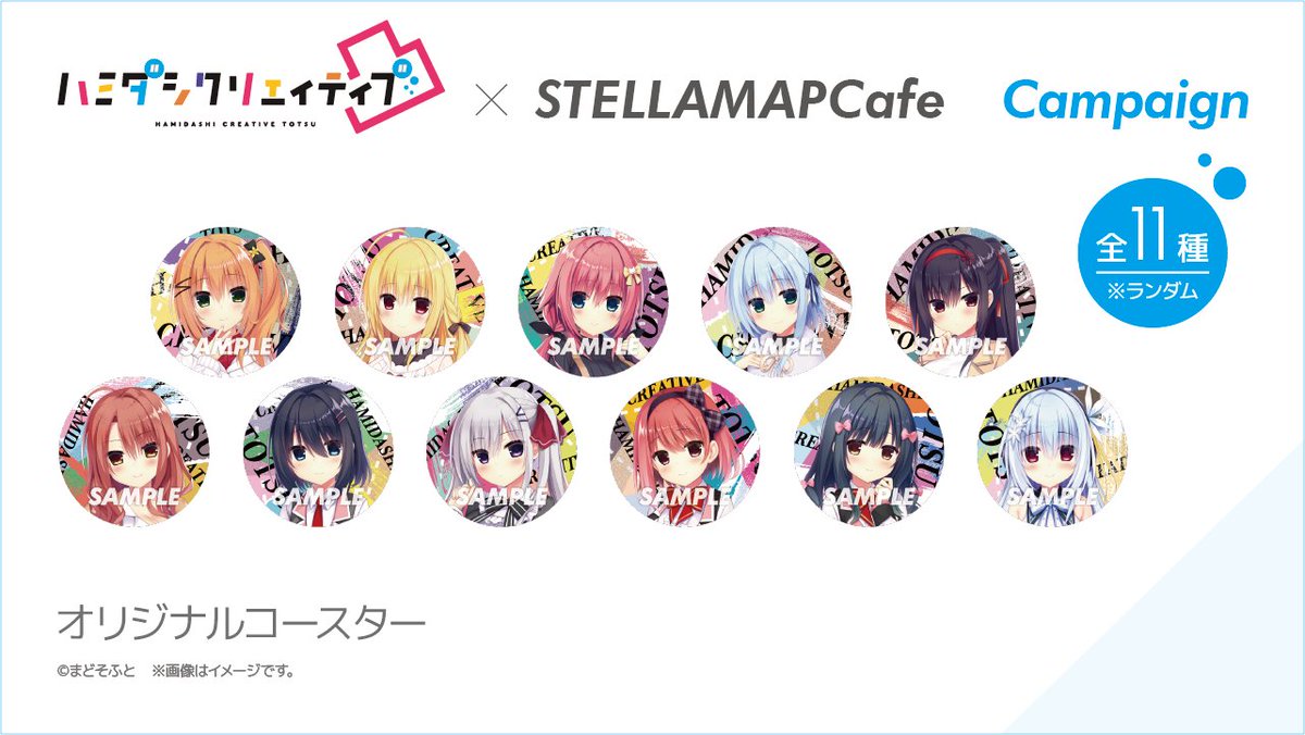 🔷#ハミダシクリエイティブ凸 × STELLAMAPCafe🔷 📢お待たせしました
