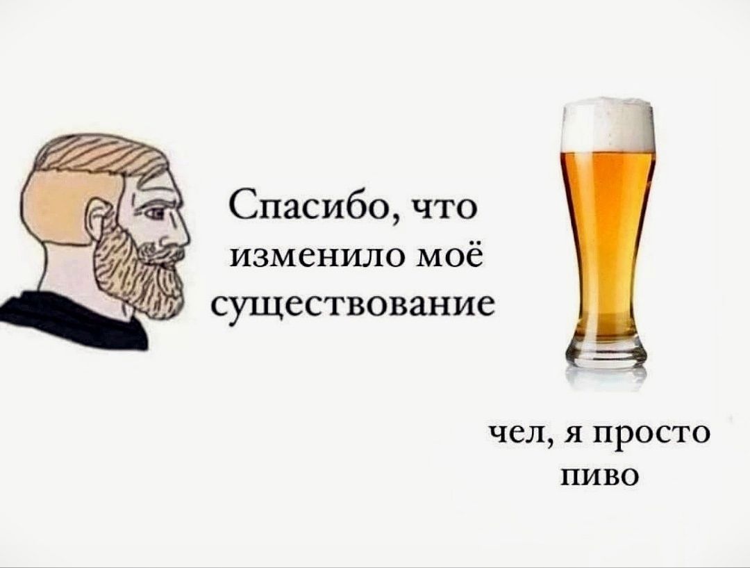RussianMemesLtd's tweet photo. Thank you for changing my life

Man, I'm just a beer https://t.co/QH4rq8wlRo