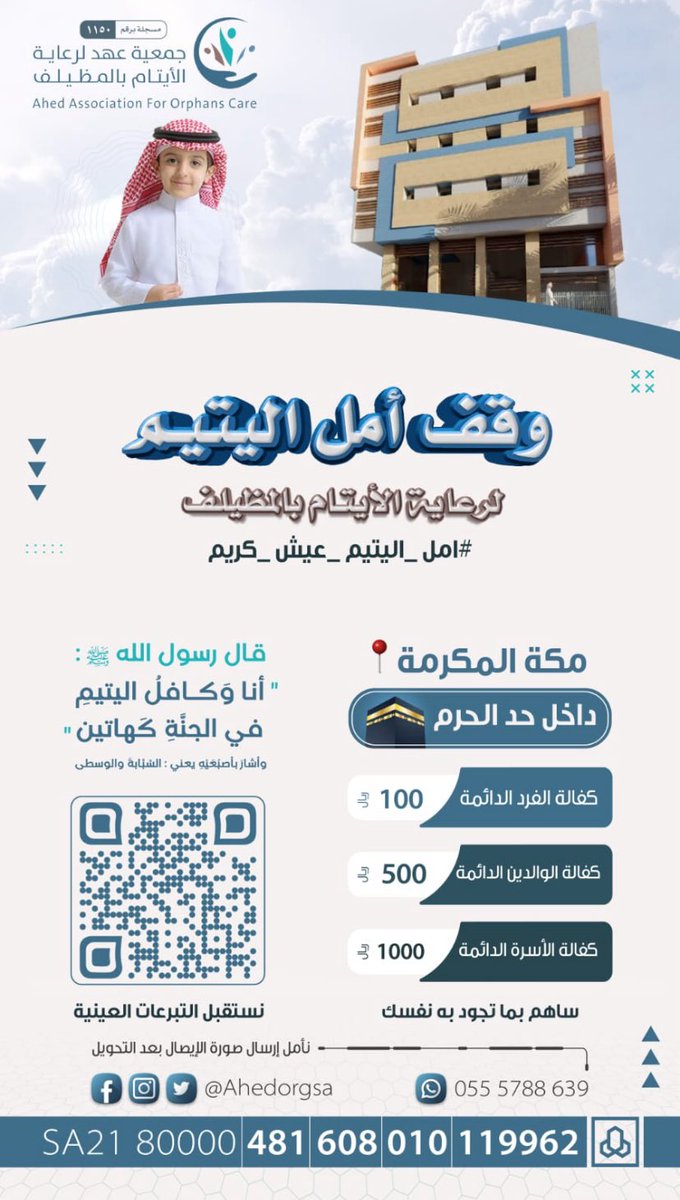 waqfycom's tweet photo. المصدر  @AhedOrgSa 

وقف أمل اليتيم التابع جمعية عهد لرعاية الأيتام بالمظيلف

حساب الراجحي
 481608010119962

البنوك الأخرى 
SA2180000481608010119962 https://t.co/eLHubJe6ya