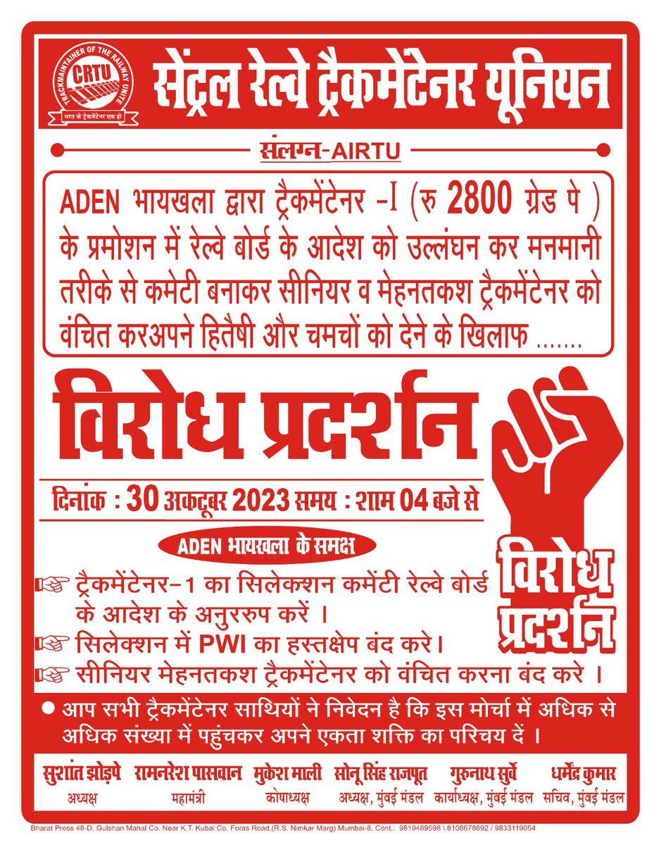 <a href="/srdencomumbaicr/">srdencomumbaicr</a> <a href="/drmmumbaicr/">DRM Mumbai CR</a> @News18lokmat <a href="/BBCWorld/">BBC News (World)</a> <a href="/PTI_News/">Press Trust of India</a> <a href="/abpmajhatv/">ABP माझा</a> <a href="/ndtv/">NDTV</a> <a href="/indiatvnews/">India TV</a> <a href="/YouTube/">YouTube</a> <a href="/BBCWorld/">BBC News (World)</a> <a href="/RPFCR/">Central Railway RPF</a> <a href="/grpmumbai/">GRP Mumbai</a> ट्रैकमेंटेनर के भविष्य के साथ खिलवाड़ करना बंद करे।
और मंडल में इस तरह के गतिविधियों पर रोक लगाए।
