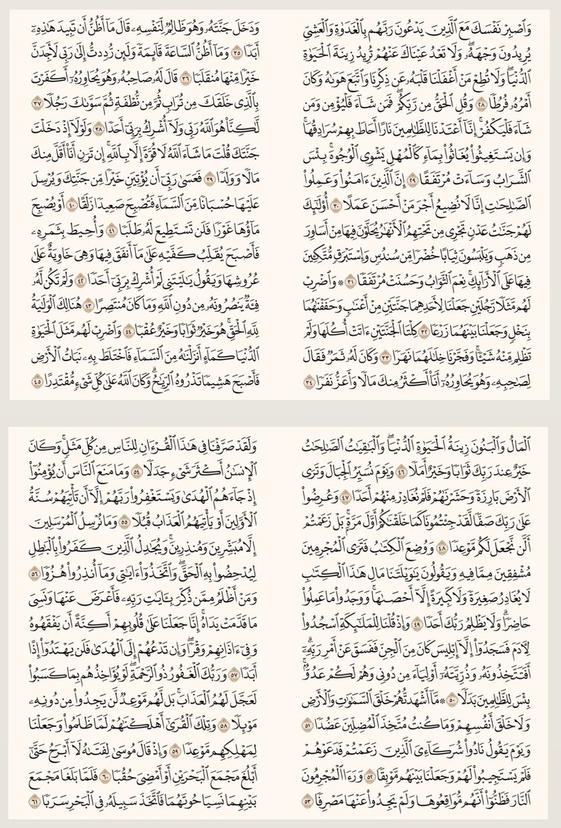 _xt0x's tweet photo. سورة الكهف ♥️ https://t.co/huxnAKYC8X