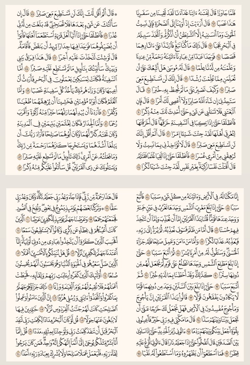 _xt0x's tweet photo. سورة الكهف ♥️ https://t.co/huxnAKYC8X