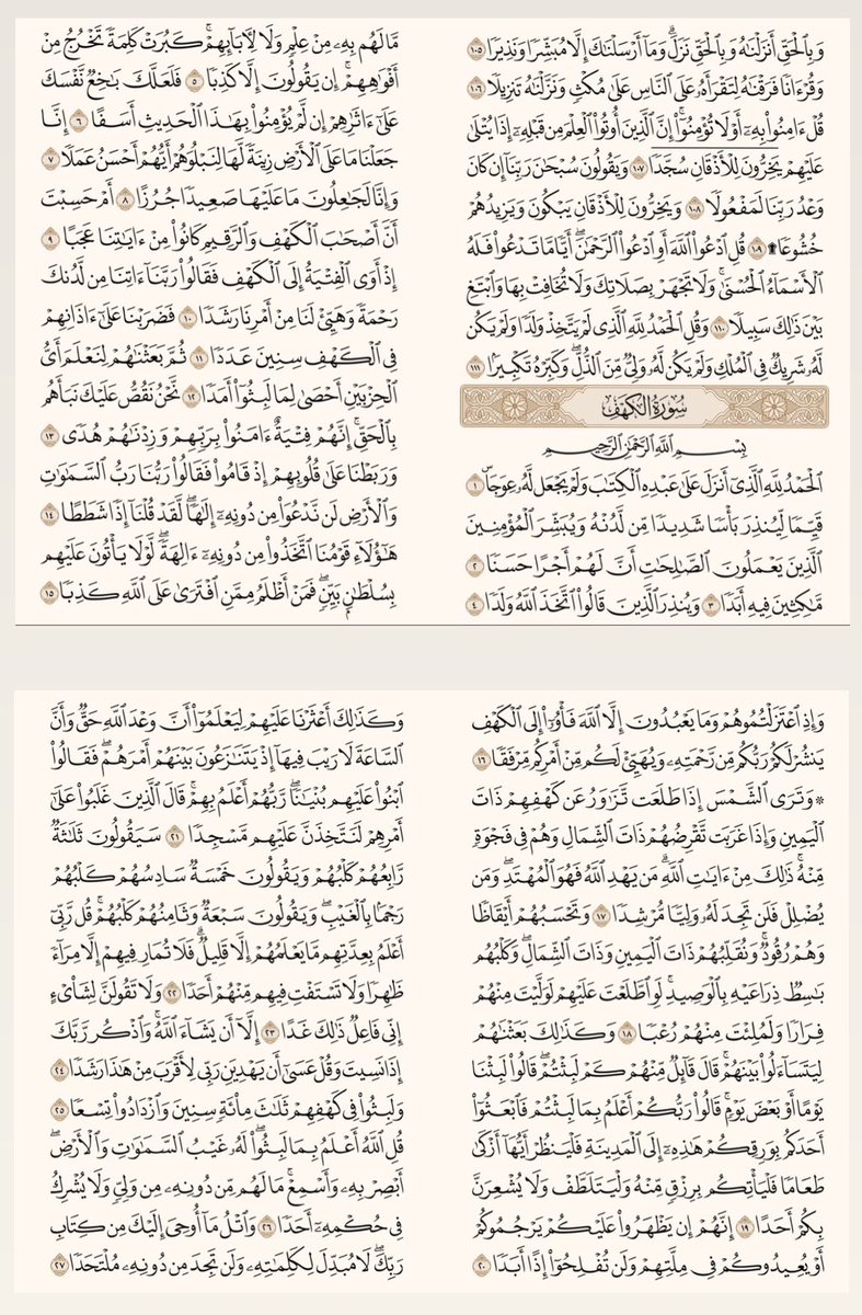 _xt0x's tweet photo. سورة الكهف ♥️ https://t.co/huxnAKYC8X