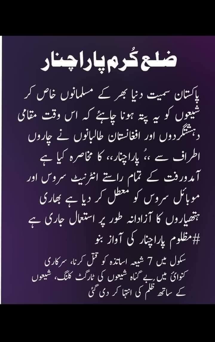 پاراچنار ایک بار پھر چاروں طرف سے طالبان اور دھشت گردوں کے حملوں کی زد میں ہے۔
#پاراچنار #Parachinar