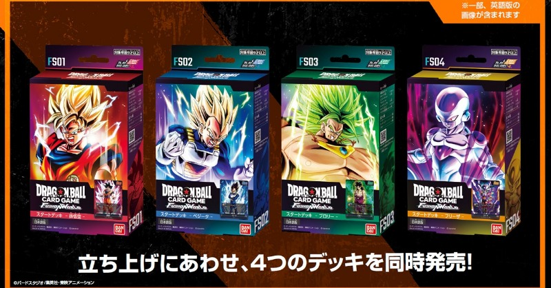 公式】ドラゴンボールスーパーカードゲーム フュージョン 公式】ドラゴンボールスーパーカードゲーム フュージョン