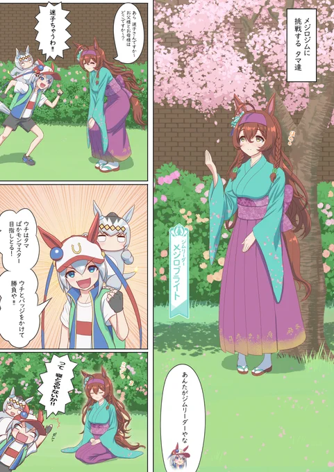 ぱかっとモンスター🌼  #ウマ娘